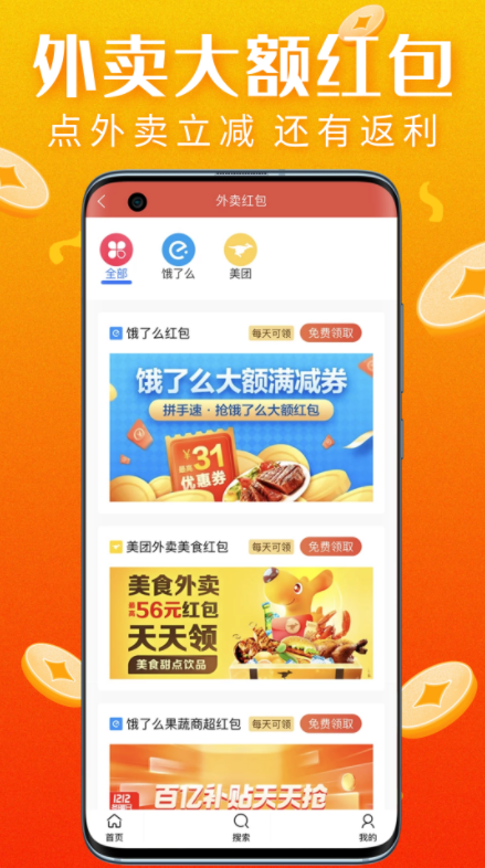 北京真优惠手机app